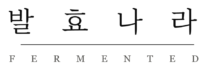 baehyo nara logo v2